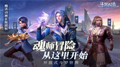 斗罗大陆魂师对决