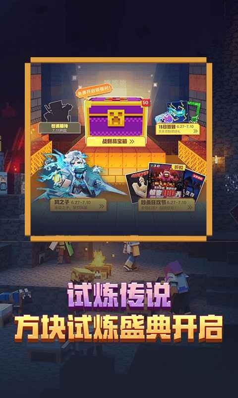 我的世界网易官方正版