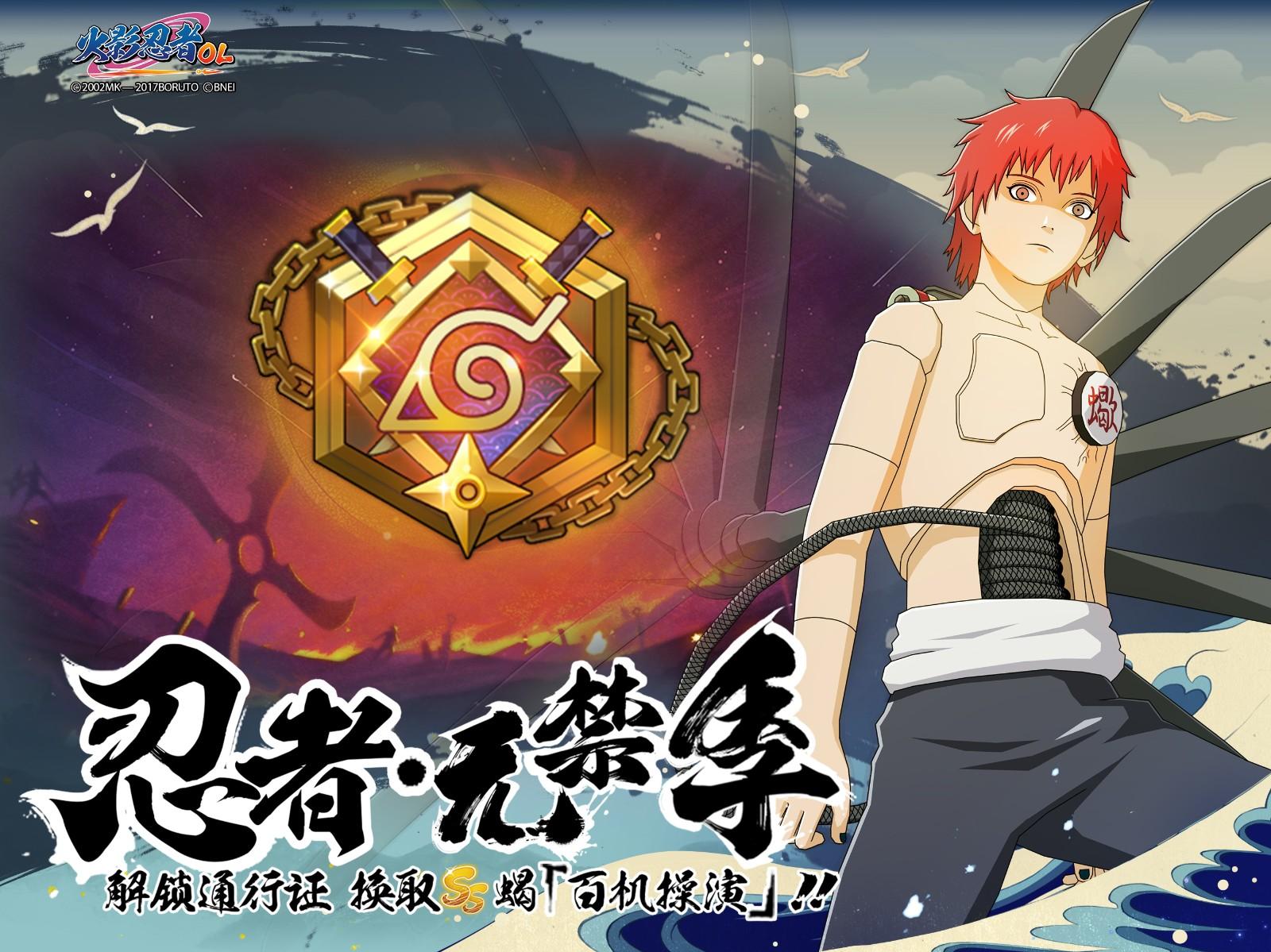 火影忍者新世代