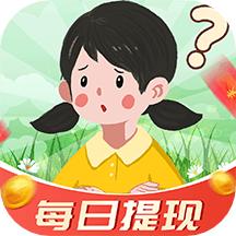 答题赚钱多红包版