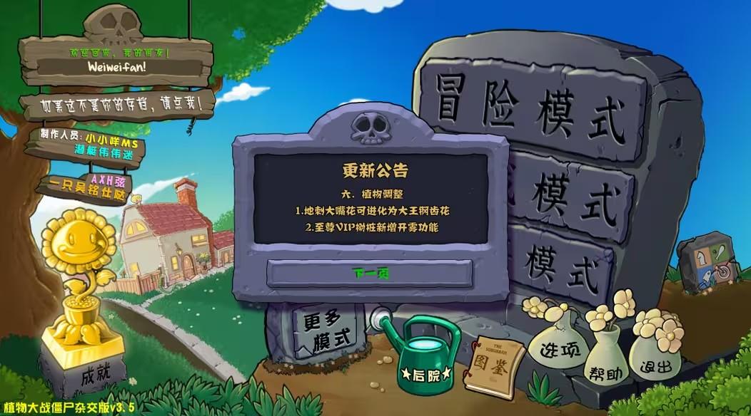 植物大战僵尸杂交版3.5
