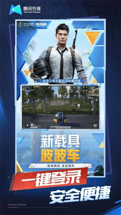 和平精英云游戏秒玩入口