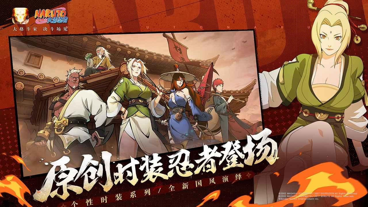 火影忍者手游版