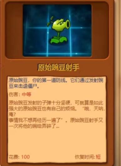 植物大战僵尸原始版