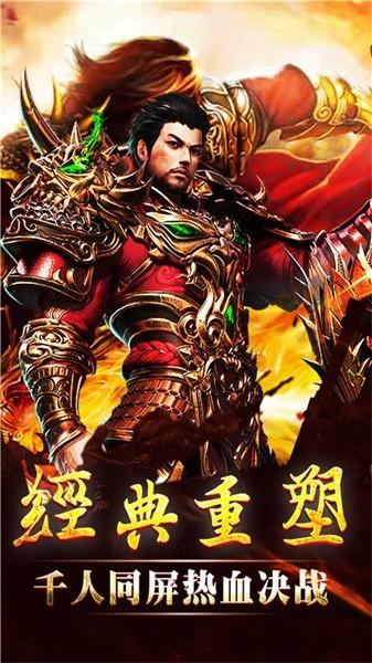 单机传奇手机版