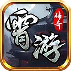 霄游传奇三职业