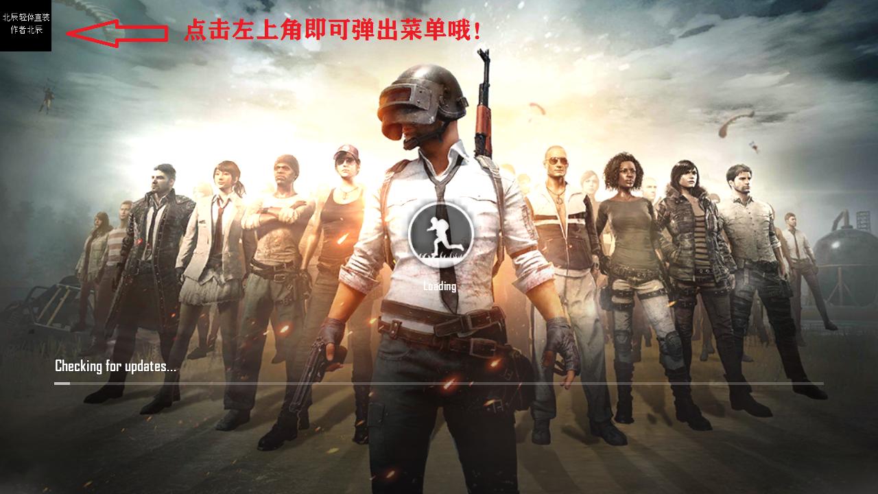 pubg轻量版北辰轻体直装