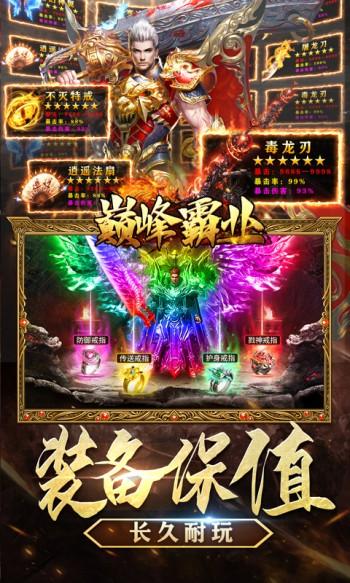 巅峰霸业收藏版