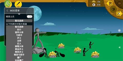 火柴人战争遗产内置mod菜单