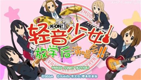 轻音少女放学后演唱会完全汉化版