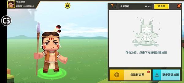 迷你世界旧版本0.44.2