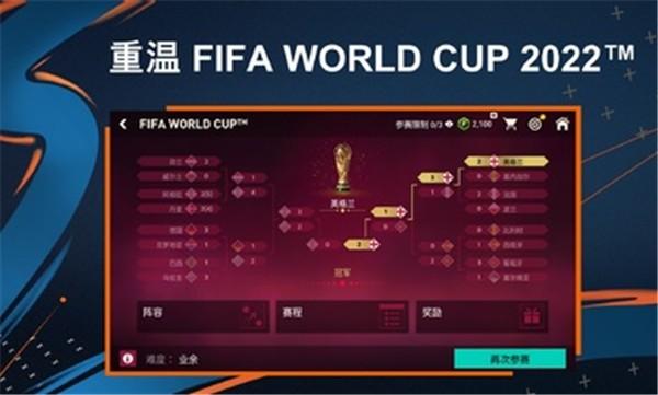 fifa足球世界体验服2025