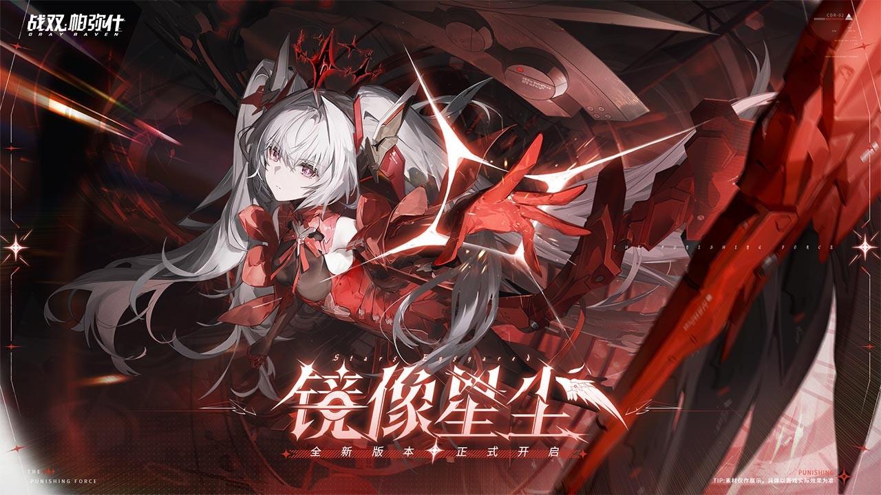 战双帕弥什官服