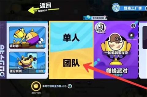 蛋仔派对云游戏