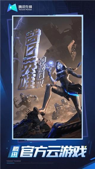 穿越火线云游戏秒玩版