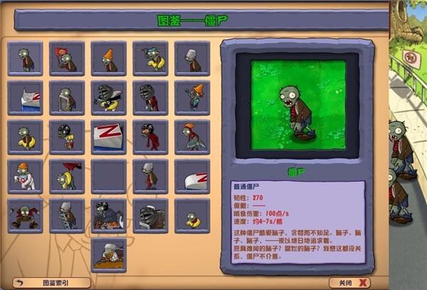 植物大战僵尸杂交直装版