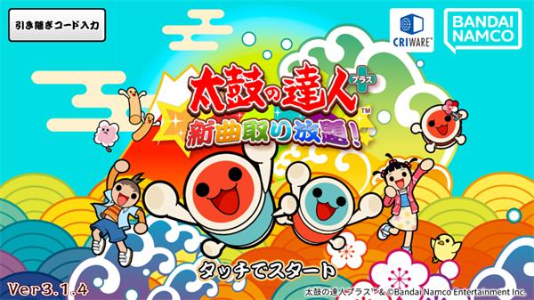 太鼓达人汉化版