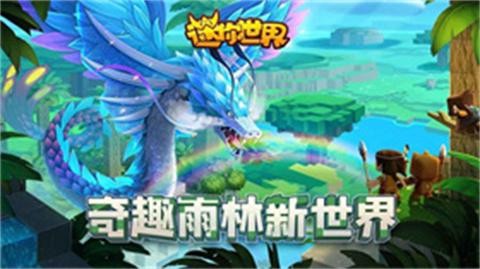 迷你世界0.44.2旧版本