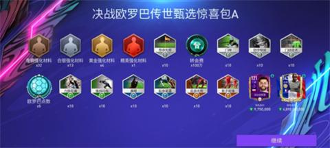 fifa足球世界体验服手机版