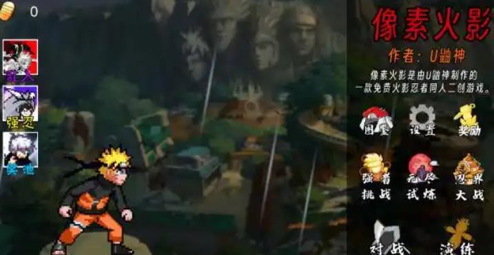 像素火影次世代