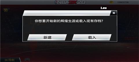 nba2k26中文版