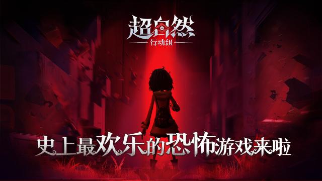 超自然行动组安卓版