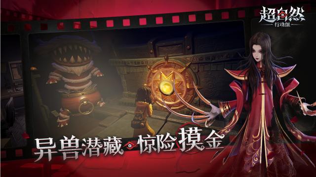 超自然行动组安卓版