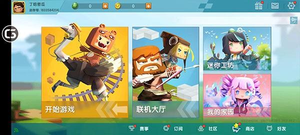 迷你世界旧版本0.44.2