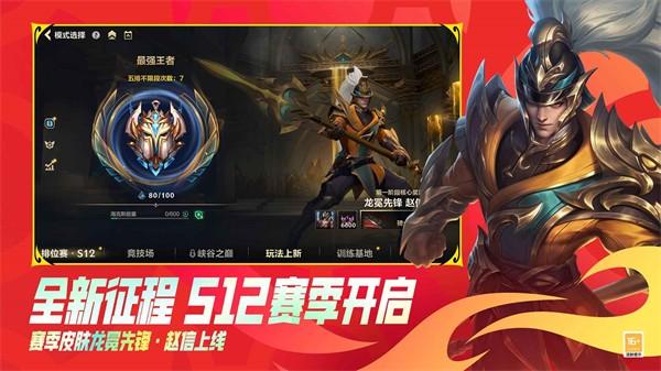 英雄联盟手游2024