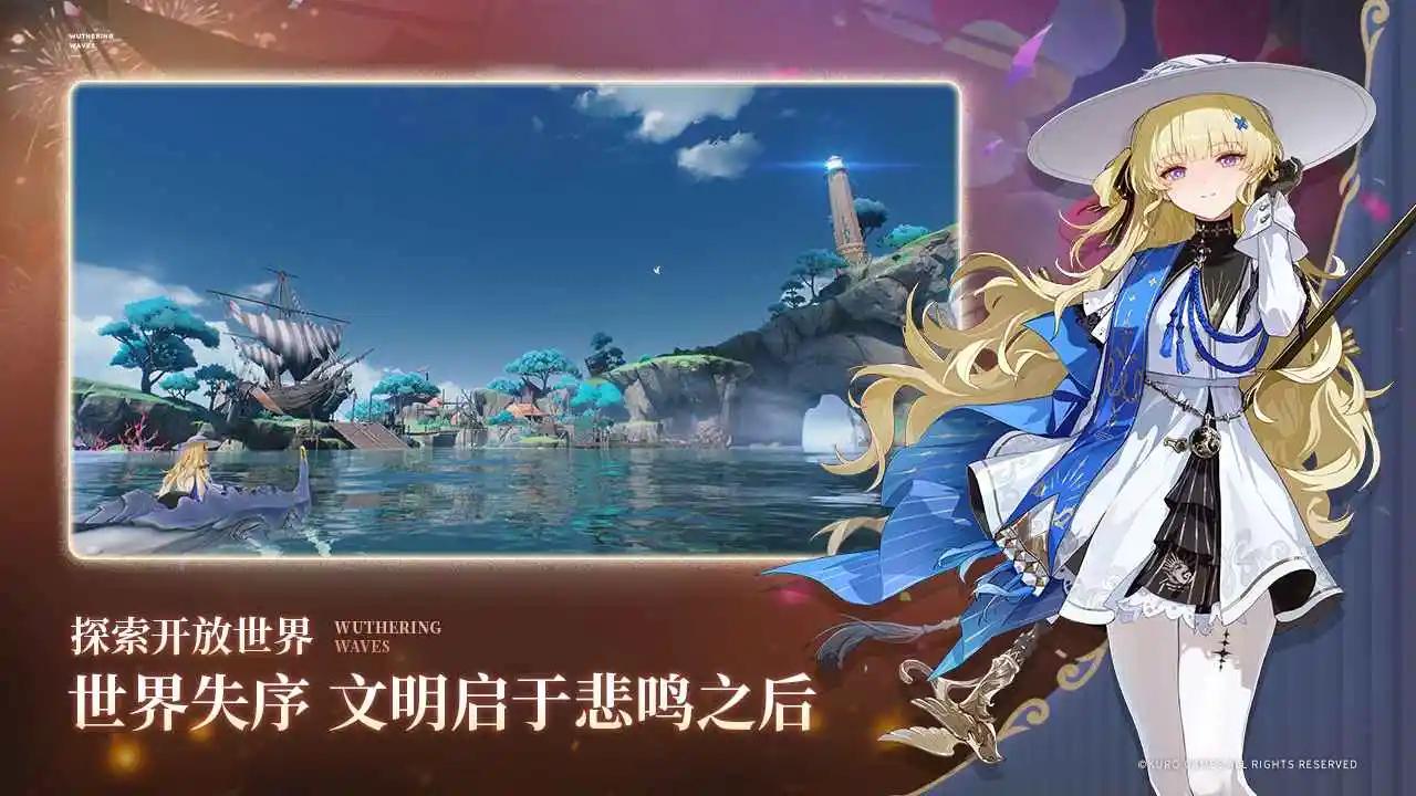 鸣潮云游戏官方版