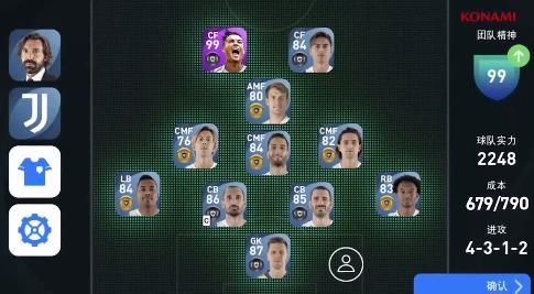 实况足球2024赛季版本