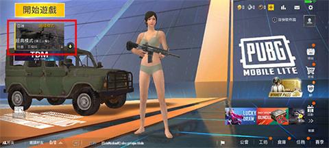 绝地求生轻量版手机版