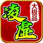 凌虚专属大极品