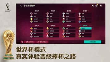 fifa足球世界体验服手机版