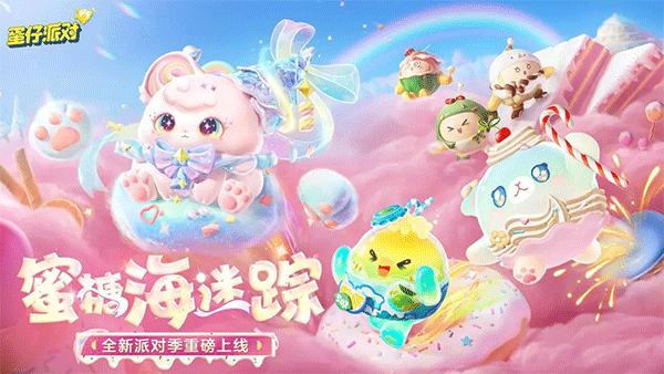 蛋仔派对网易官服