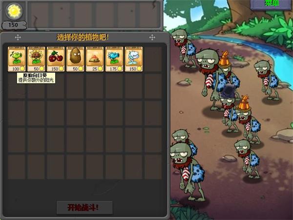 植物大战僵尸原始版