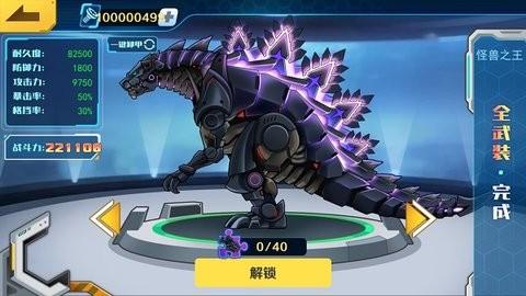 机甲斗兽场内置MOD菜单2025