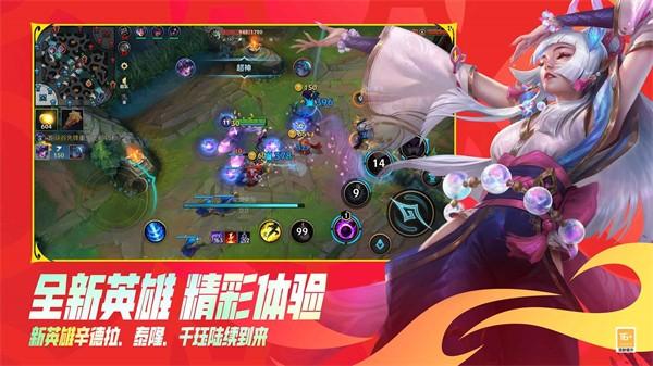 英雄联盟手游2024