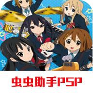 轻音少女放学后演唱会完全汉化版