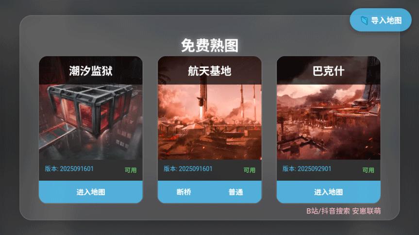 三角洲行动地图模拟器整合版