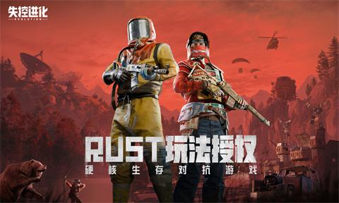 失控进化官方版