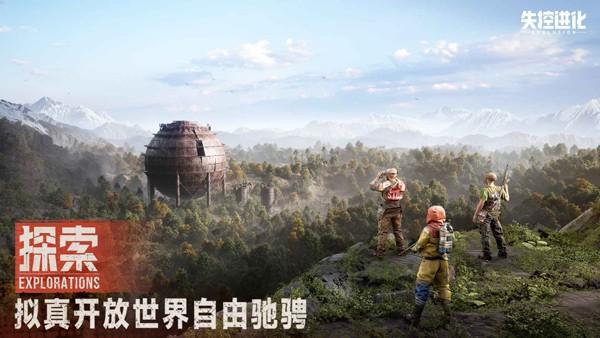 失控进化官方版