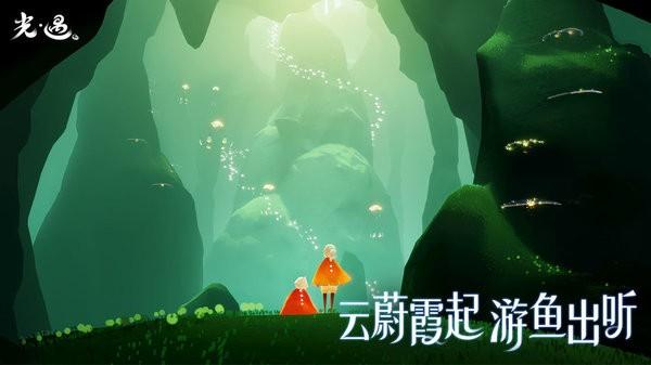 光遇云游戏官方版