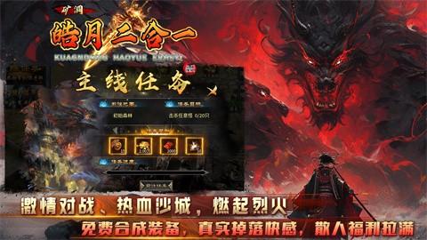 矿洞皓月二合一