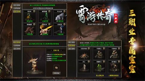 霄游传奇三职业