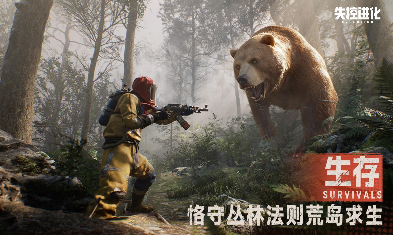 失控进化官方版