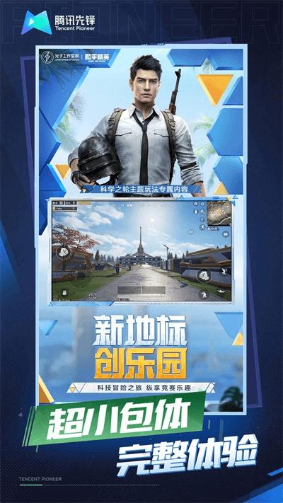 和平精英云游戏秒玩入口