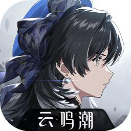 鸣潮云游戏官方版