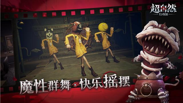 超自然行动组安卓版