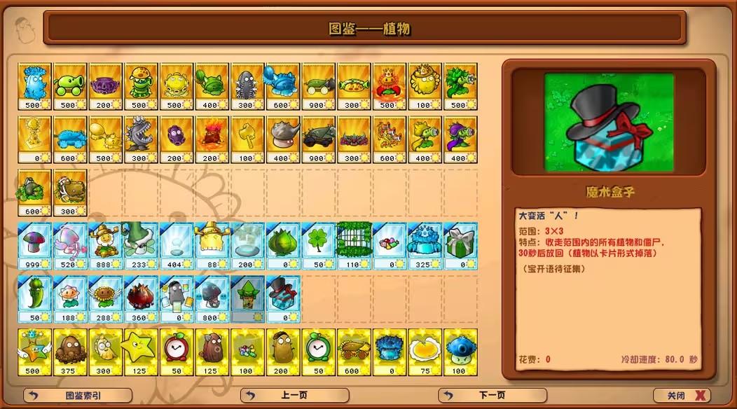 植物大战僵尸杂交版3.5